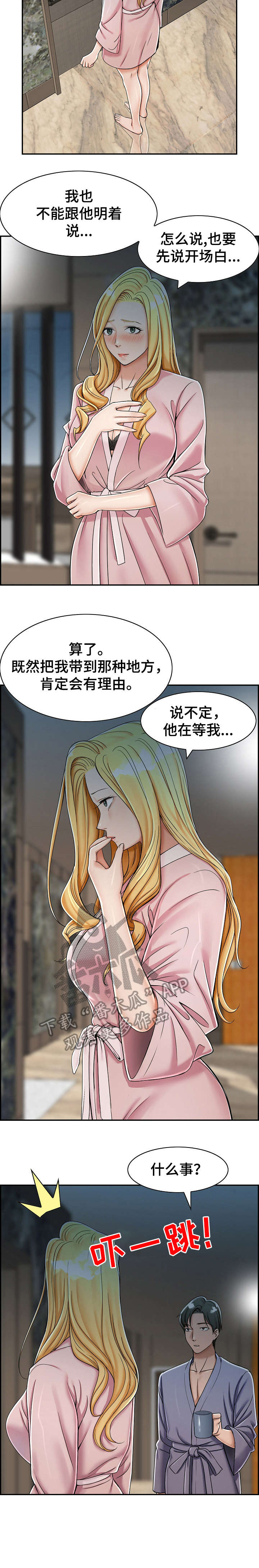 设计离婚短视频漫画,第10章：去哪2图