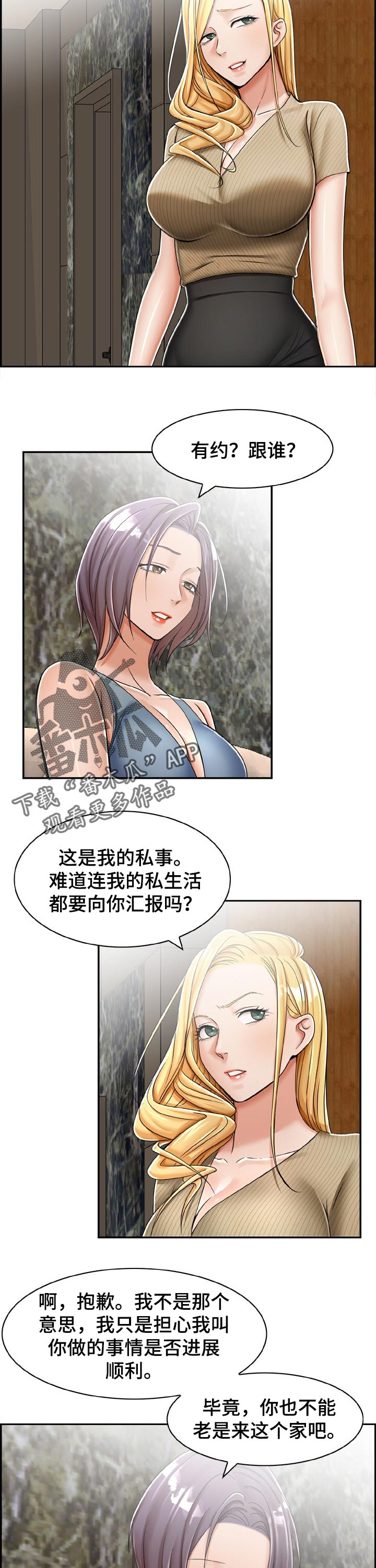 设计离婚协议漫画,第23章：询问2图