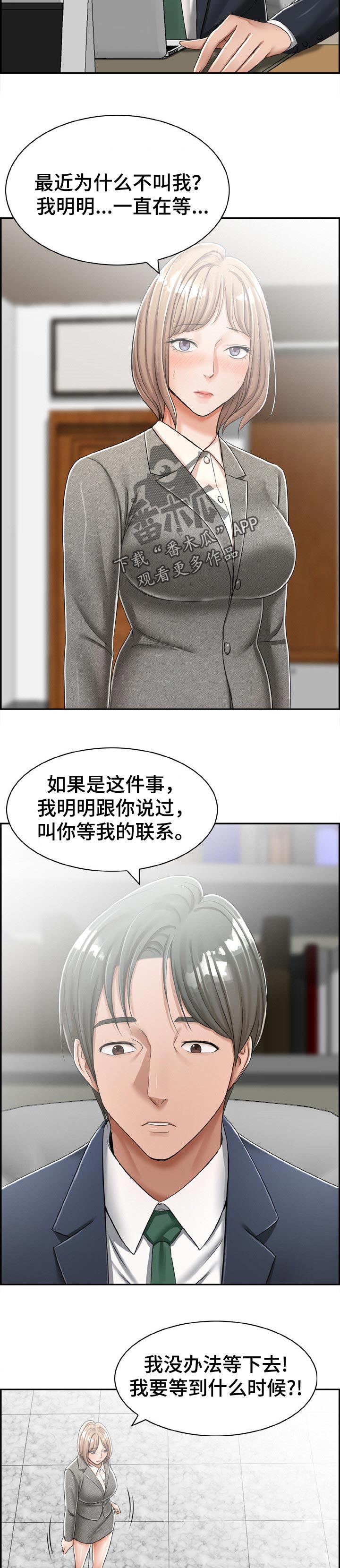 设计理念是什么意思漫画,第26章：求助1图