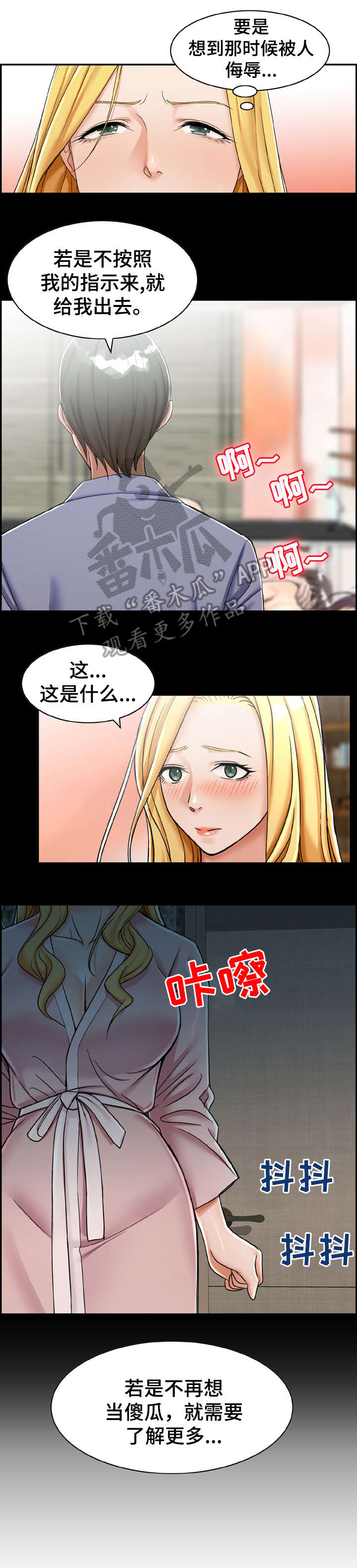 如何设计离婚漫画,第15章：开始1图