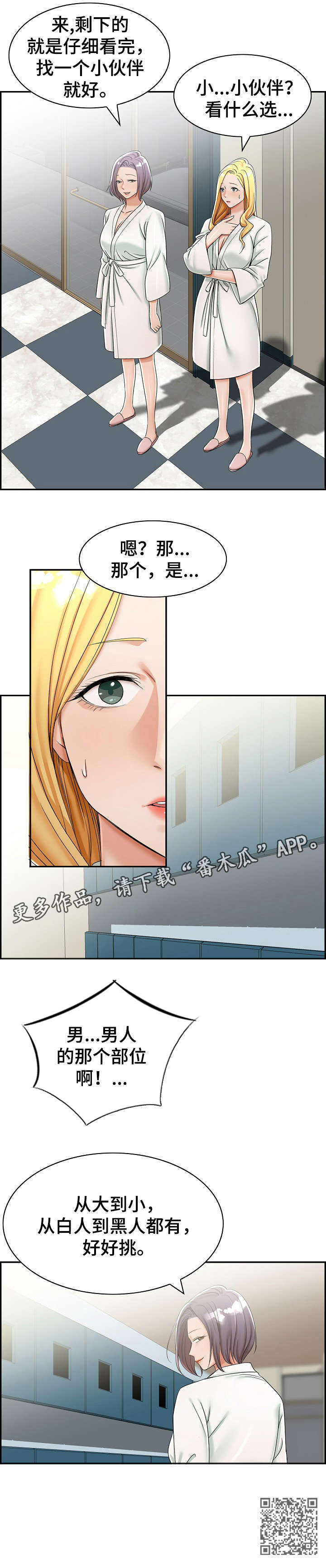 被设计离婚漫画,第11章：美容院2图