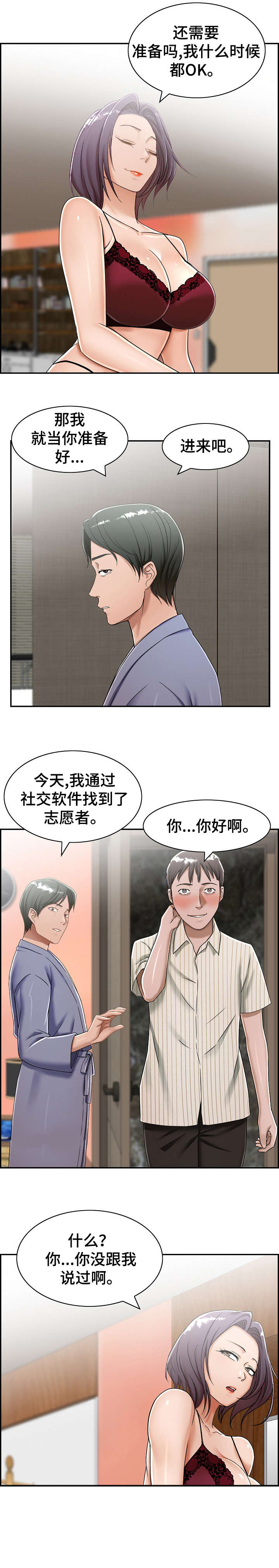 设计离婚协议漫画,第13章：三人1图