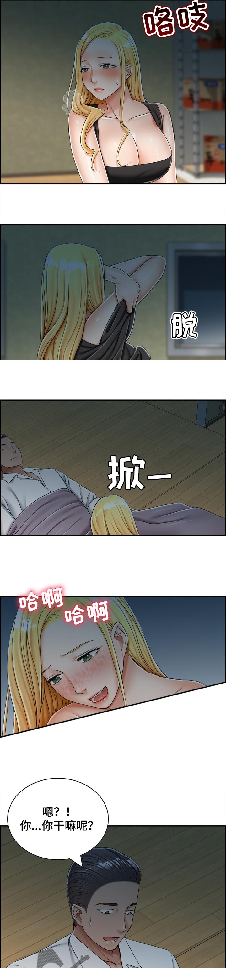 设计游戏漫画,第41章：本能和欲望1图