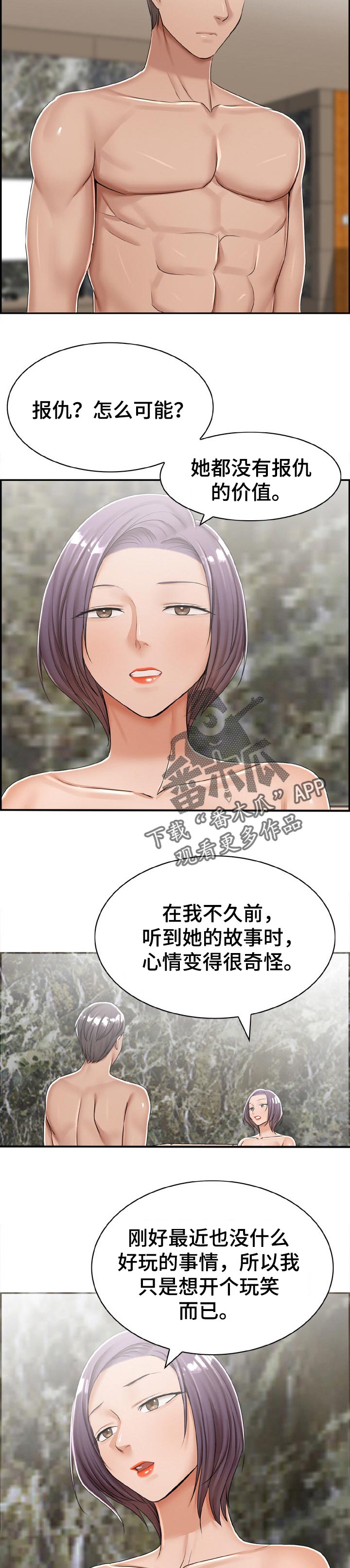 设计师离婚率漫画,第31章：往事2图