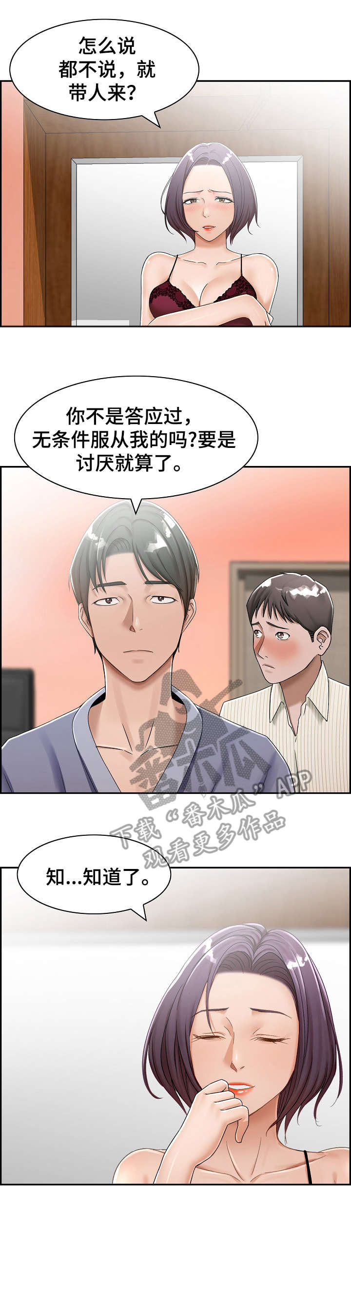 设计离婚协议漫画,第13章：三人2图