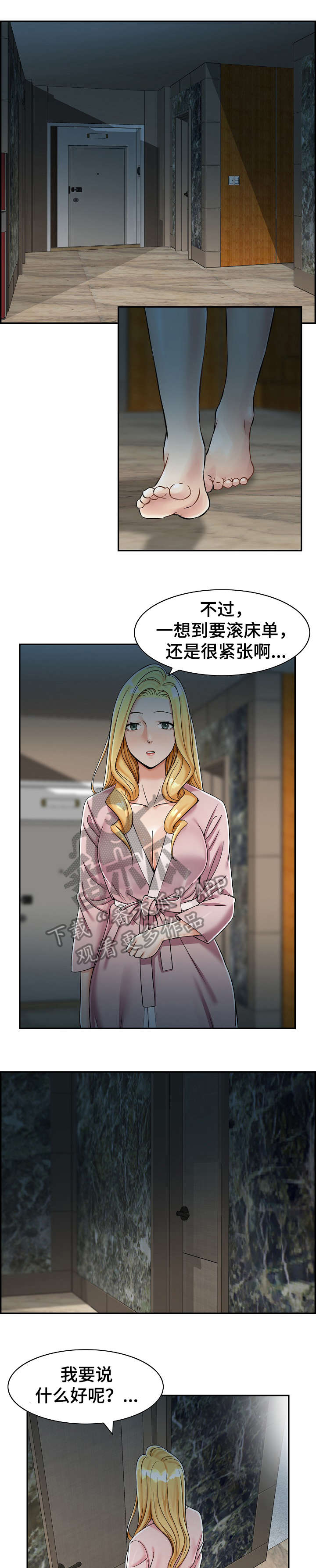 设计离婚短视频漫画,第10章：去哪1图