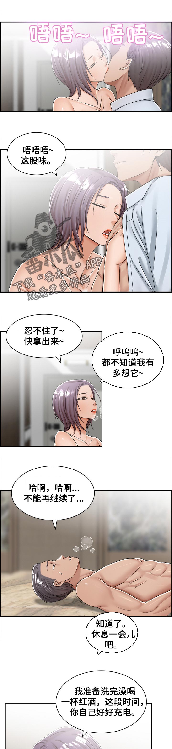 设计离婚的民事起诉状漫画,第29章：为了见她1图