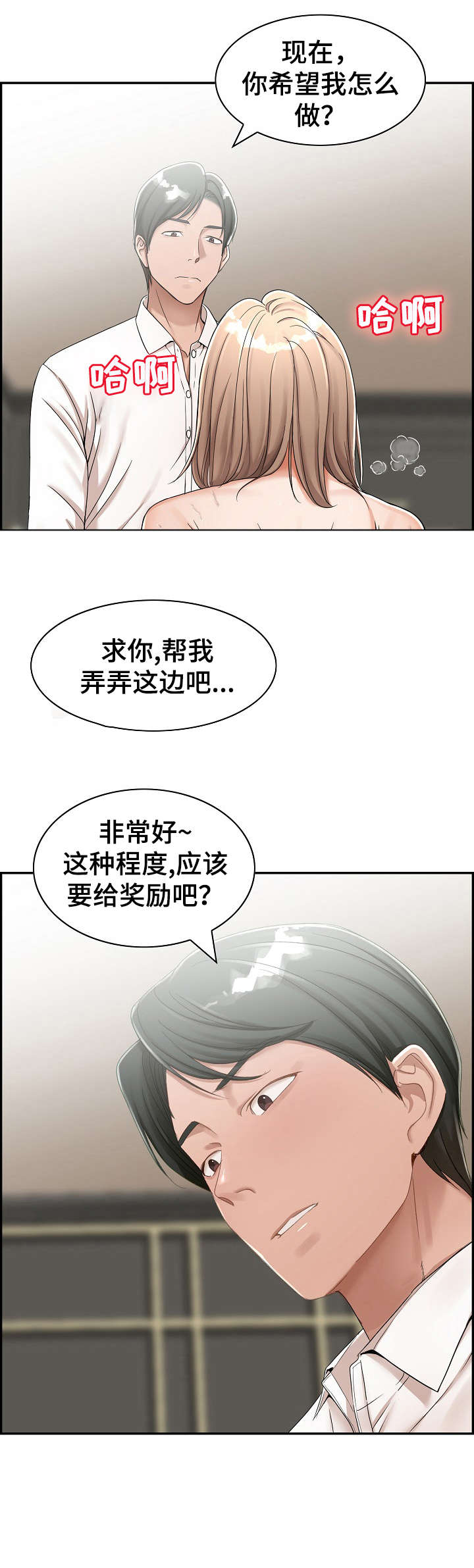 设计离婚的电影漫画,第7章：酒店2图