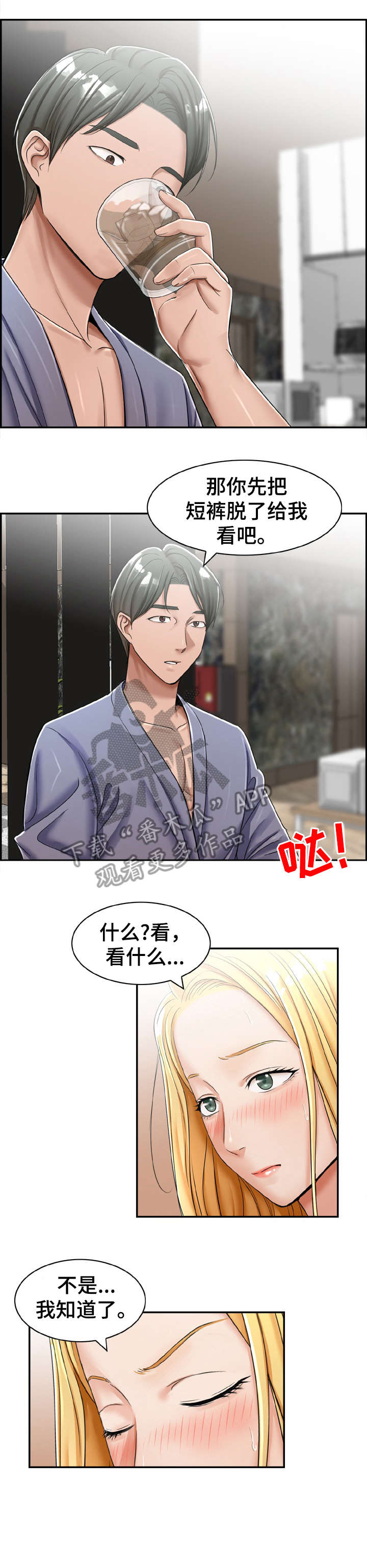 设计师阿爽漫画,第22章：这是2图