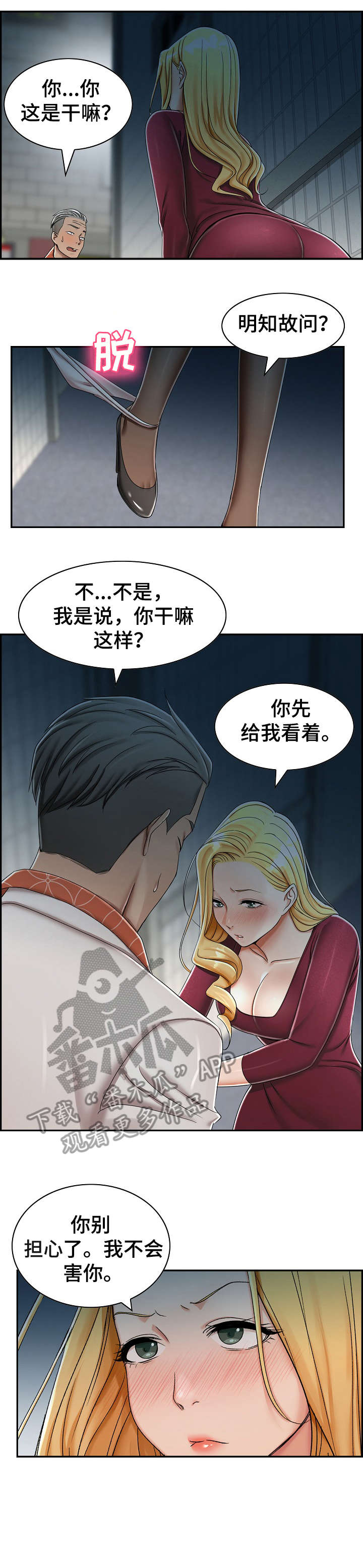 设计离开他小说漫画,第9章：辗转1图