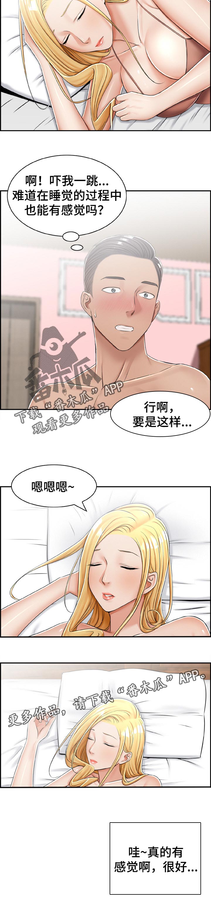 设计室办公区平面图漫画,第29章：为了见她2图