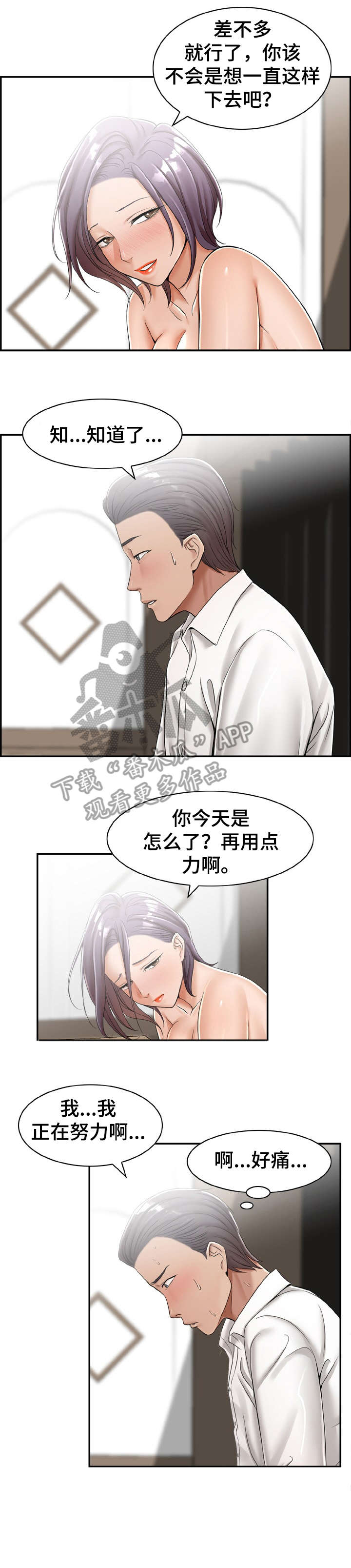 设计师april漫画,第21章：打听2图