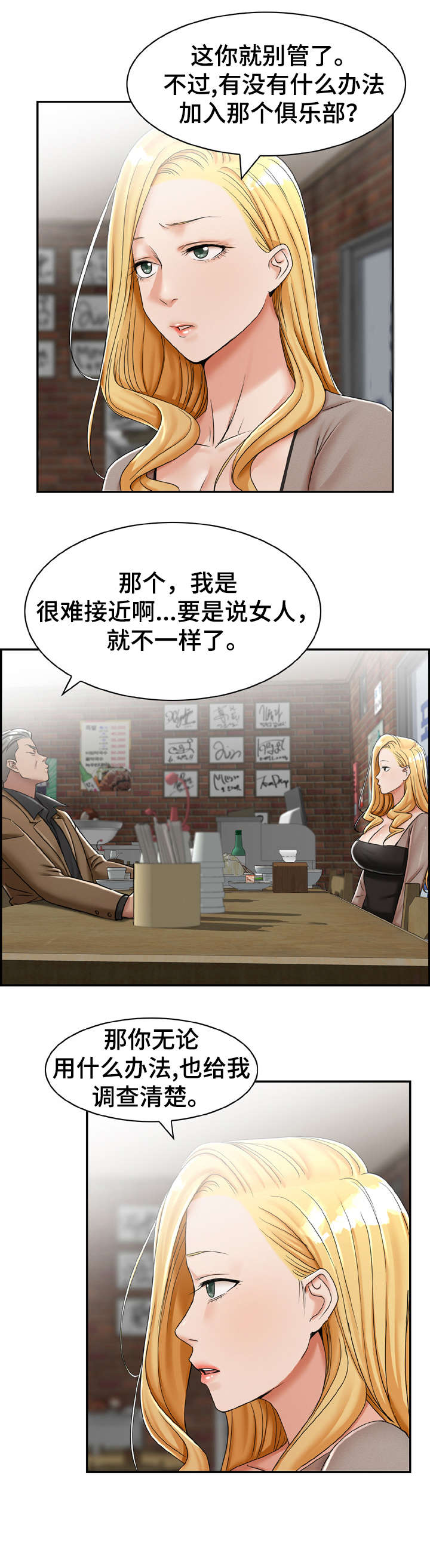 如何设计离婚漫画,第15章：开始2图