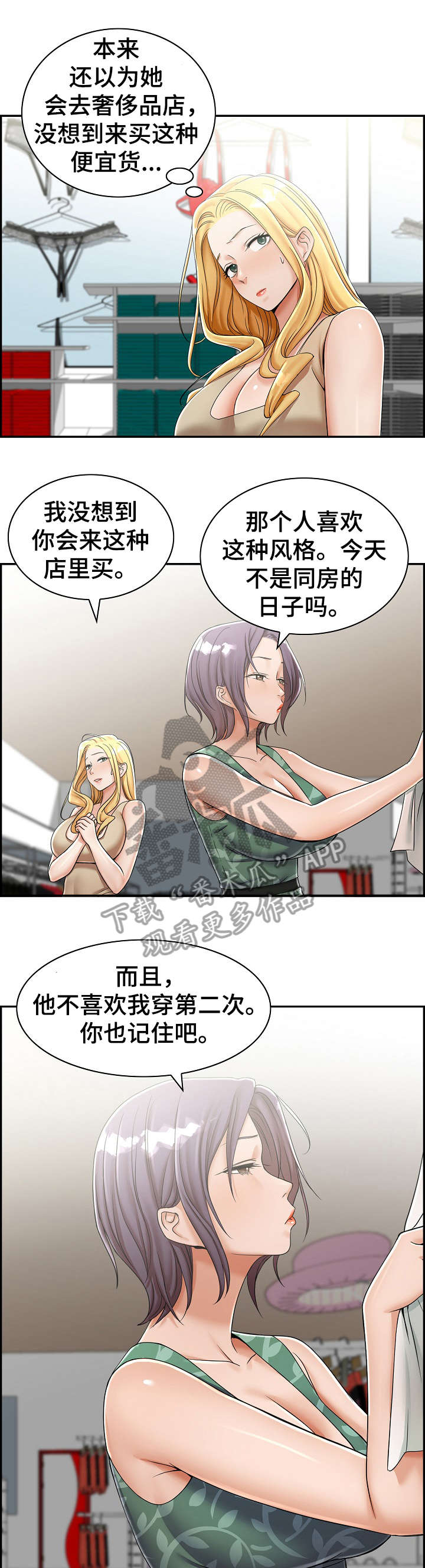 设计离婚漫画,第13章：三人1图