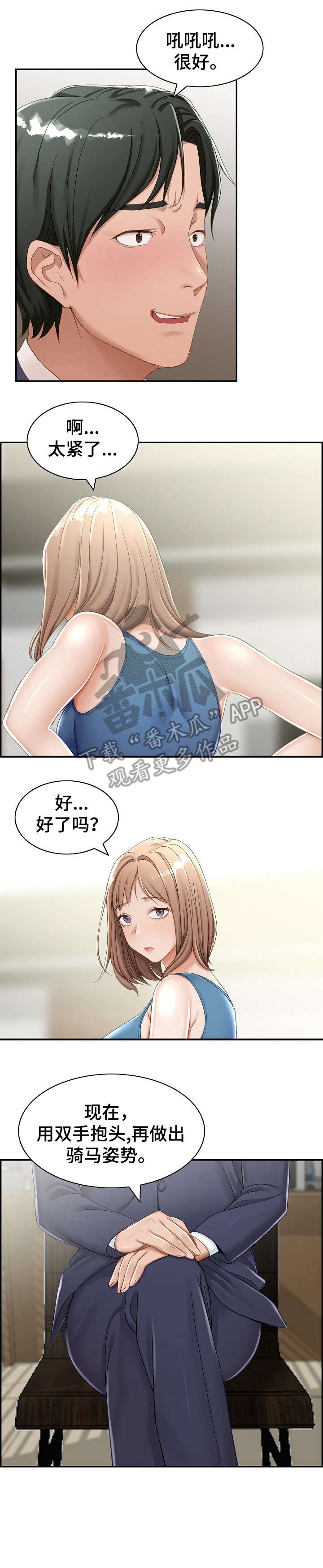 设计离开他小说漫画,第4章：好累2图