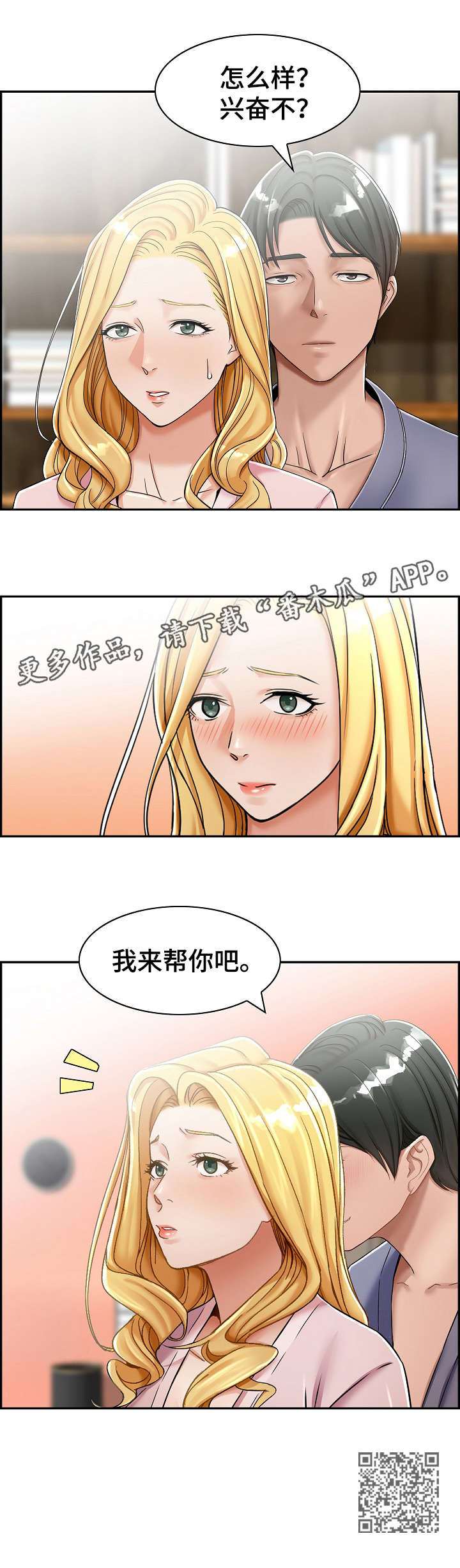 设计留白的重要性漫画,第14章：帮你2图