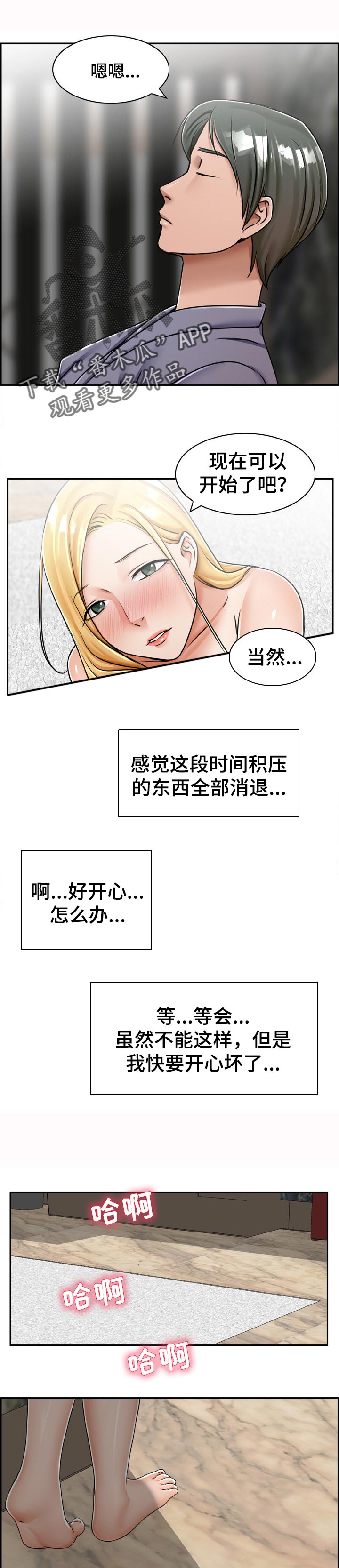 如何设计离婚漫画,第28章：迫不及待1图