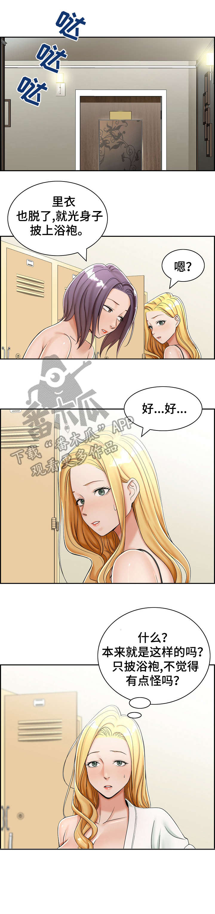 被设计离婚漫画,第11章：美容院1图