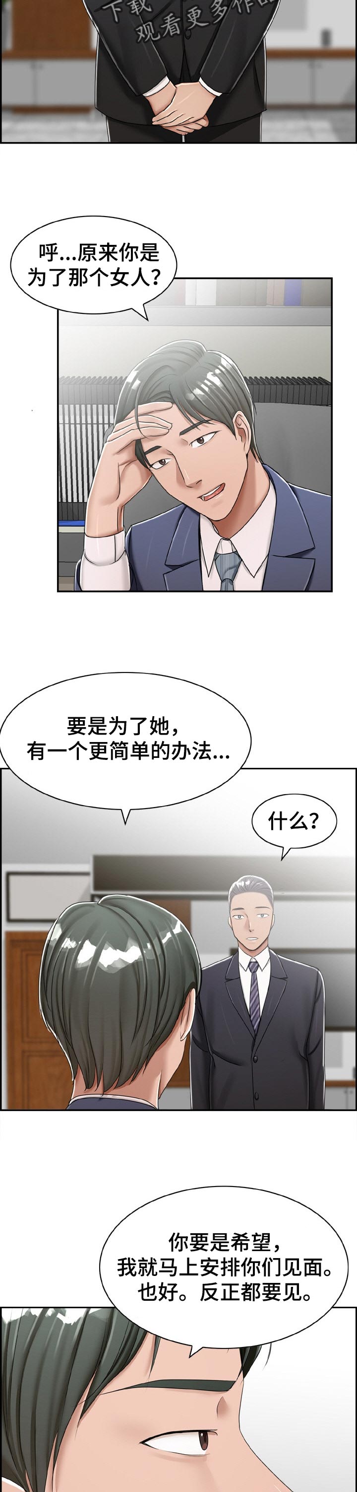 设计离婚最好的办法漫画,第37章：见面2图