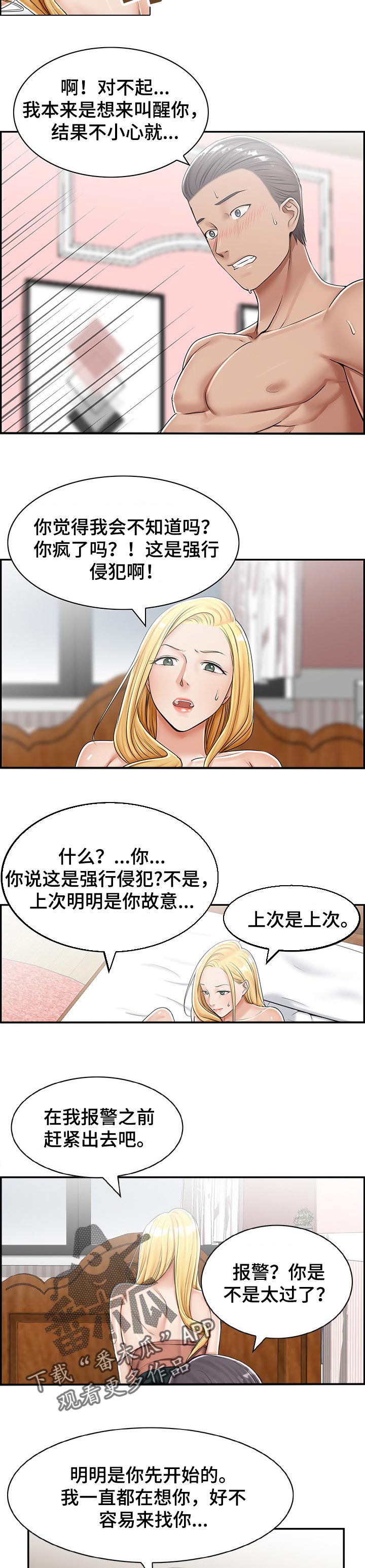 设计室装修效果图漫画,第30章：报警1图