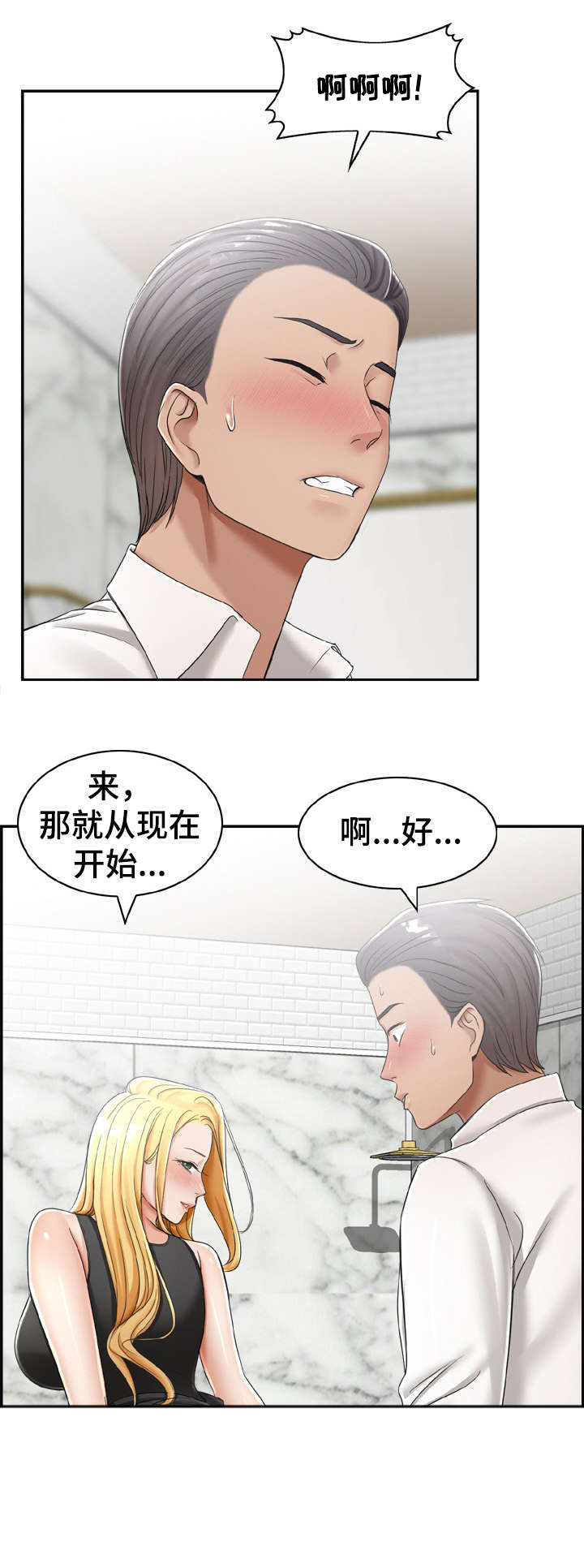 设计领先窗帘选如鱼得水漫画,第20章：别抗拒1图