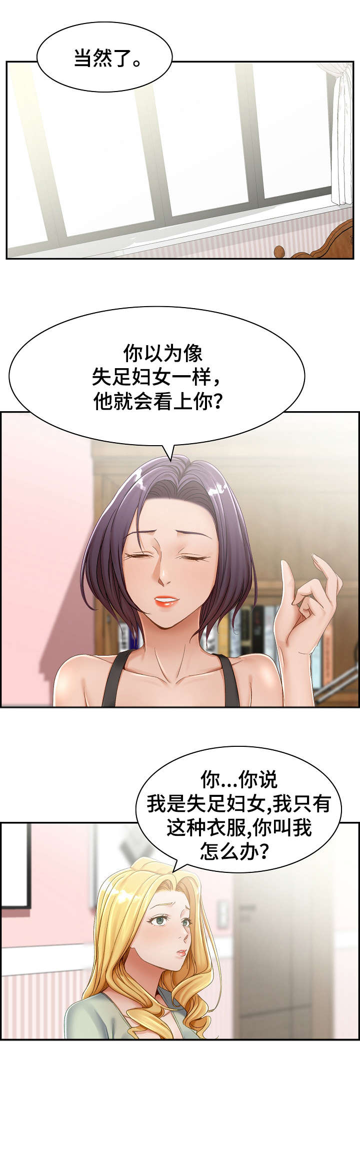 设计logo漫画,第2章：趁早2图