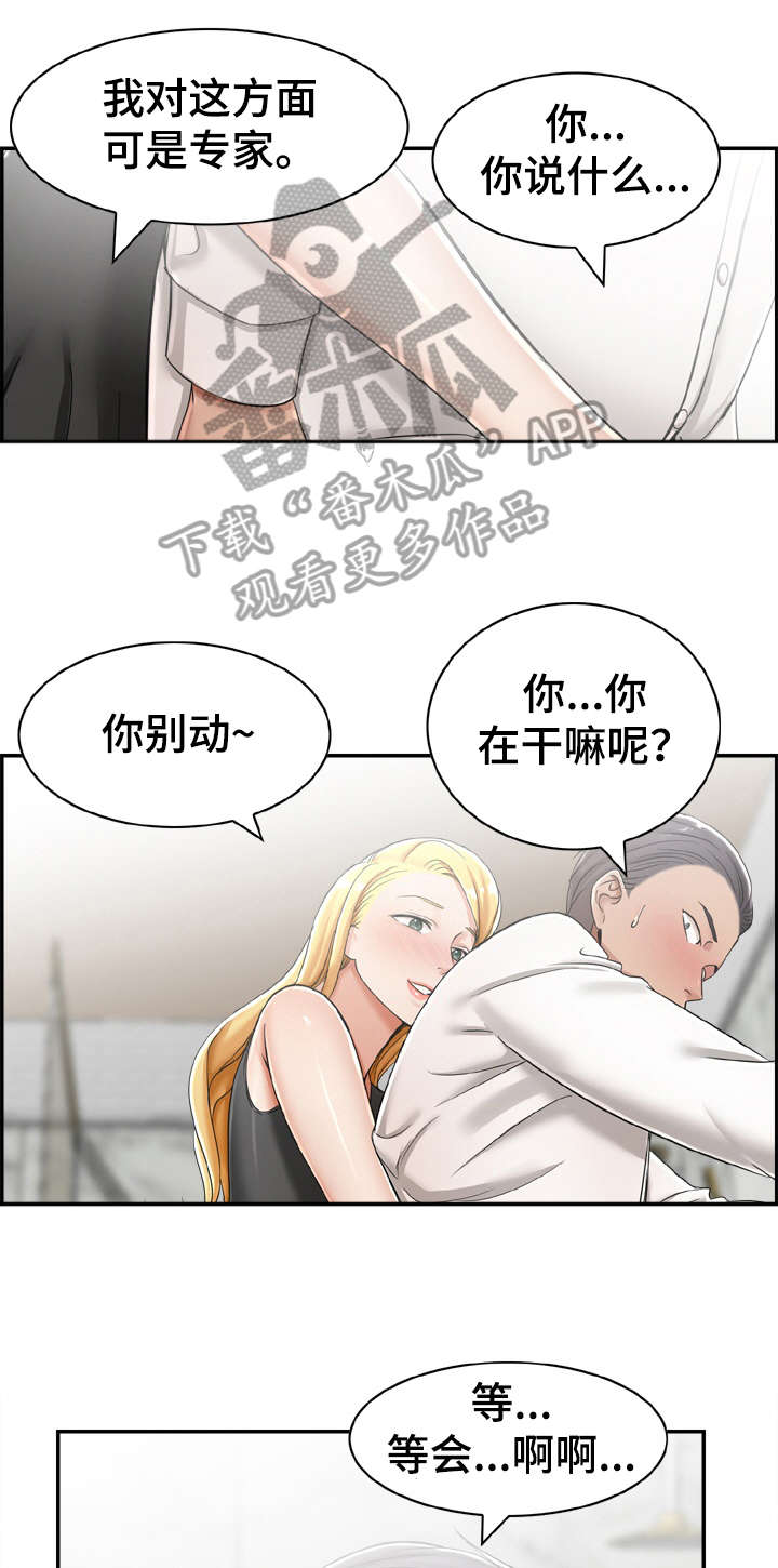 设计离职交接漫画,第19章：要是1图