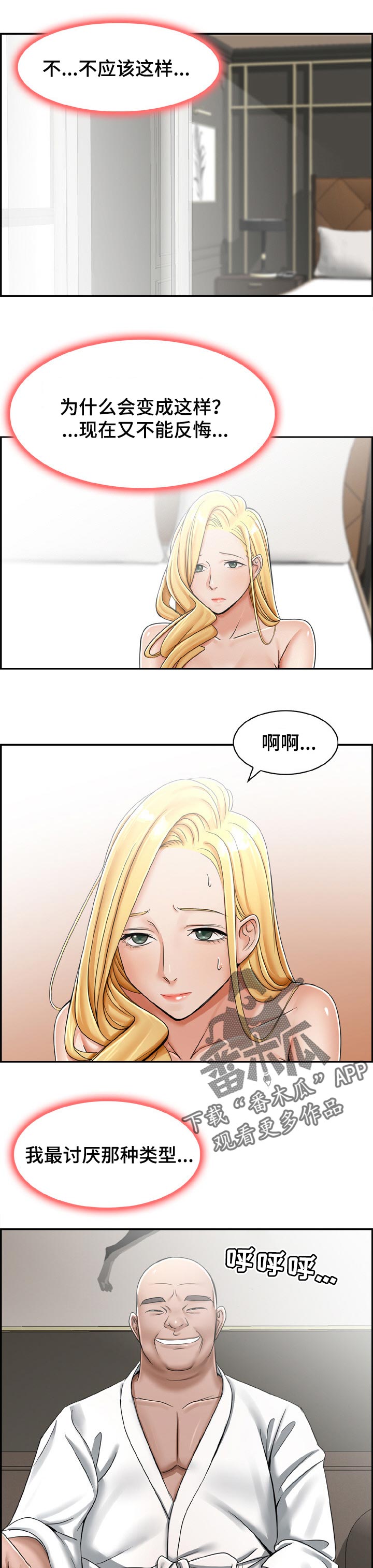 设计联系单漫画,第24章：无法拒绝的话2图