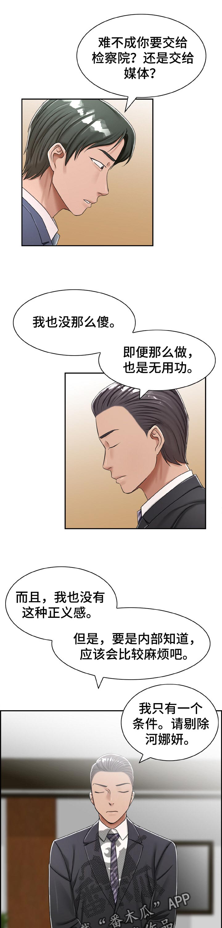 设计离婚最好的办法漫画,第37章：见面1图