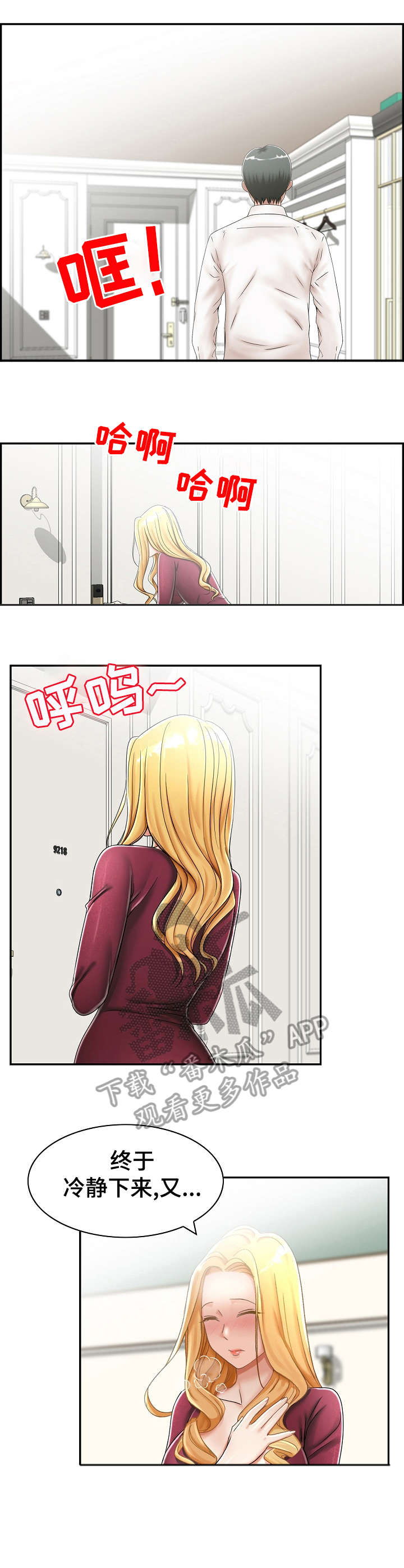 被设计离婚漫画,第8章：先走2图