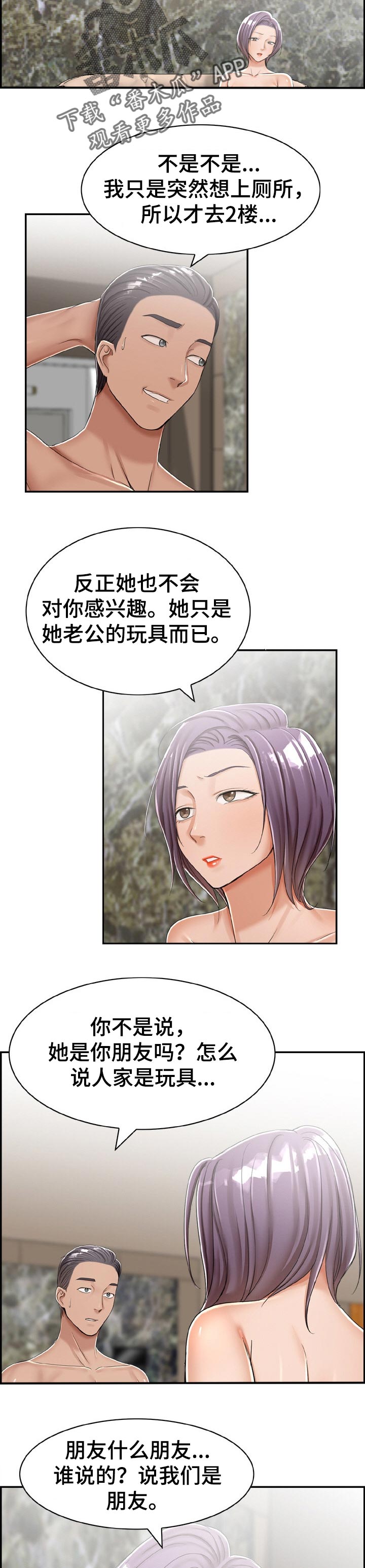 设计离婚拿丈夫手机刷礼物漫画,第30章：报警2图