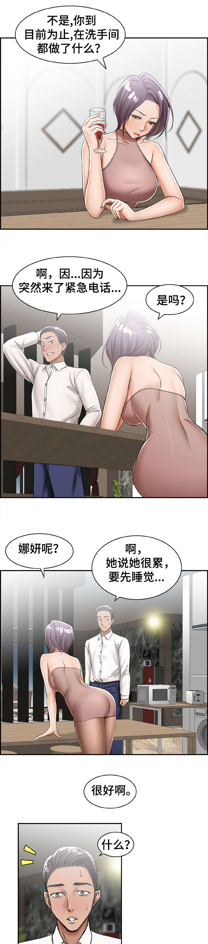 设计领先窗帘选如鱼得水漫画,第20章：别抗拒1图