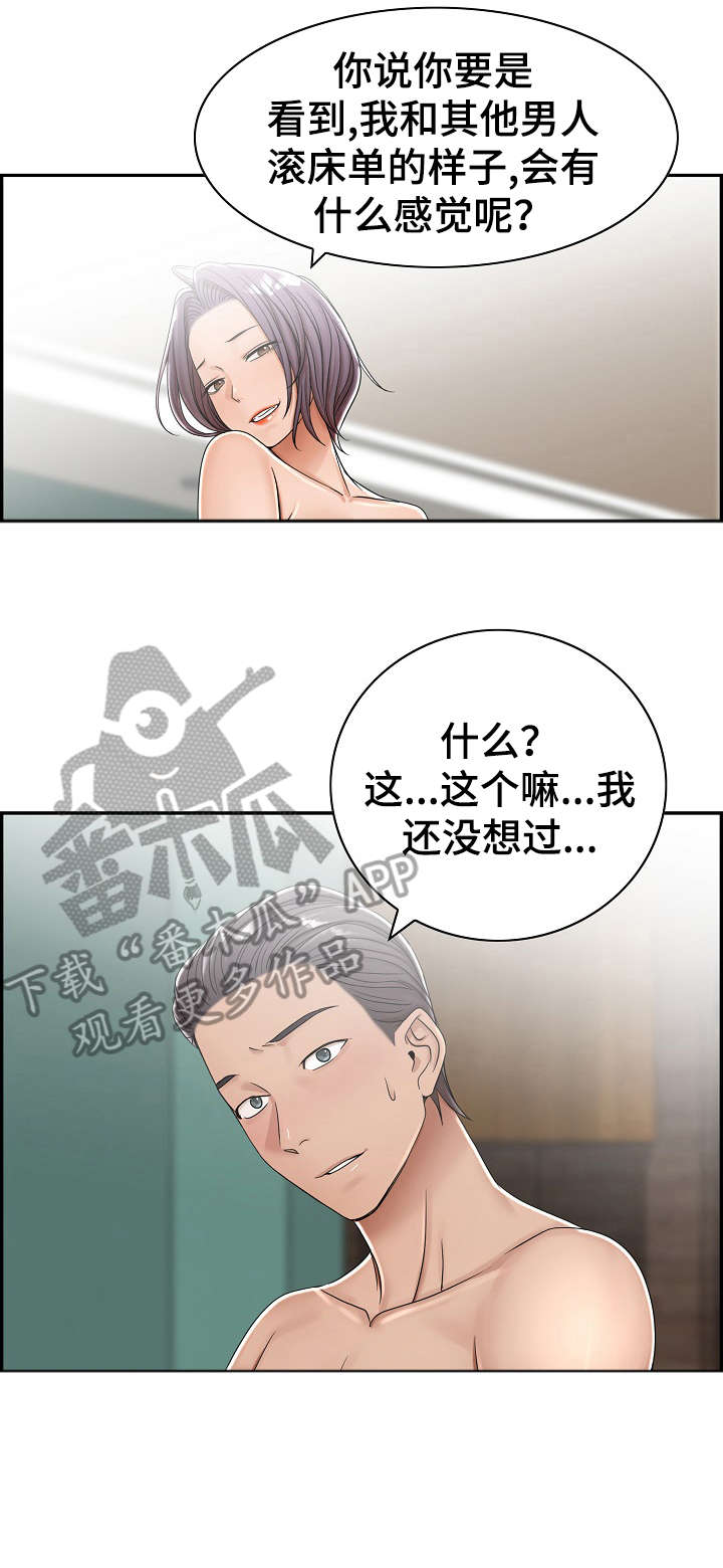 设计离婚巨额债务漫画,第6章：奇怪1图