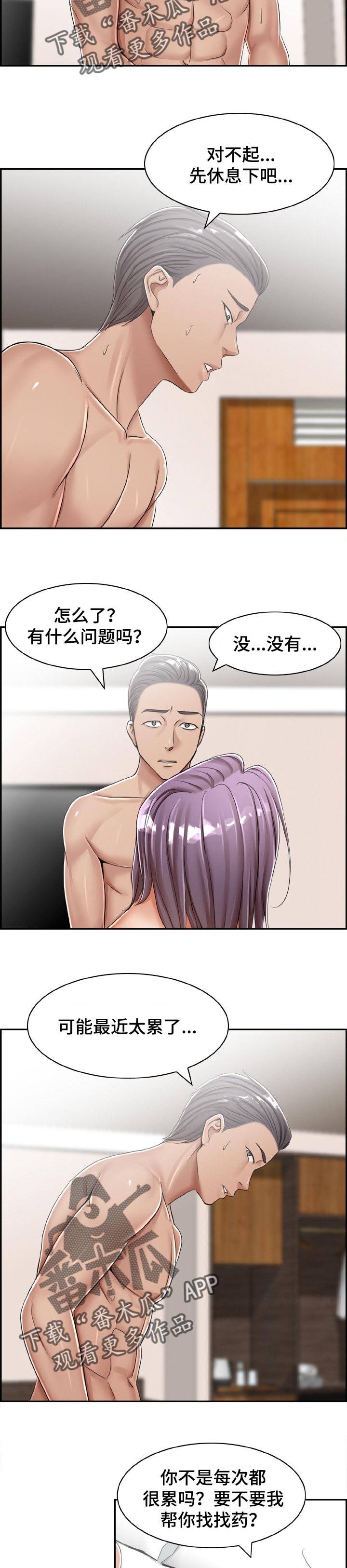 设计离婚漫画,第25章：厌倦期2图