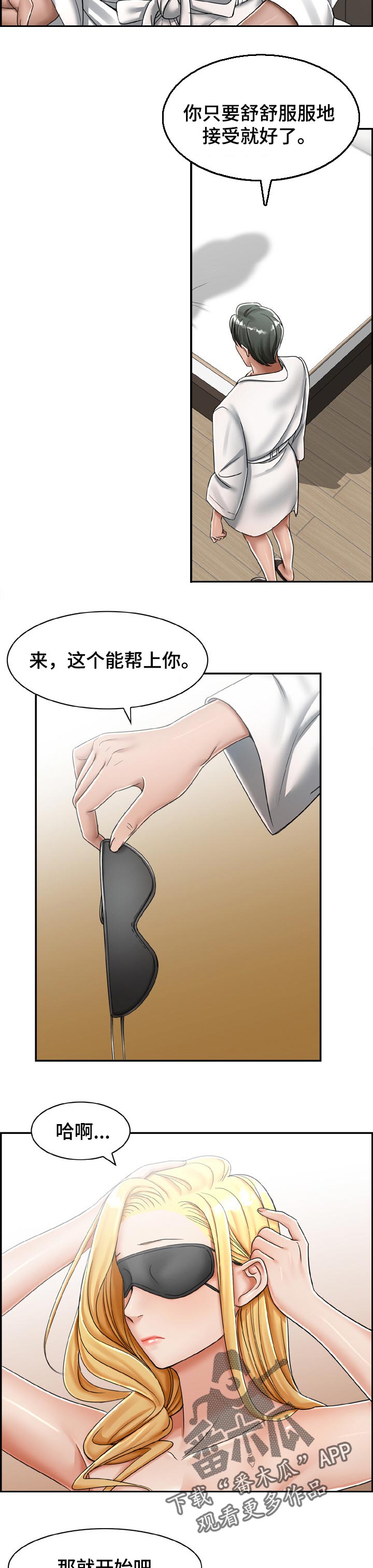 设计联系单漫画,第24章：无法拒绝的话1图