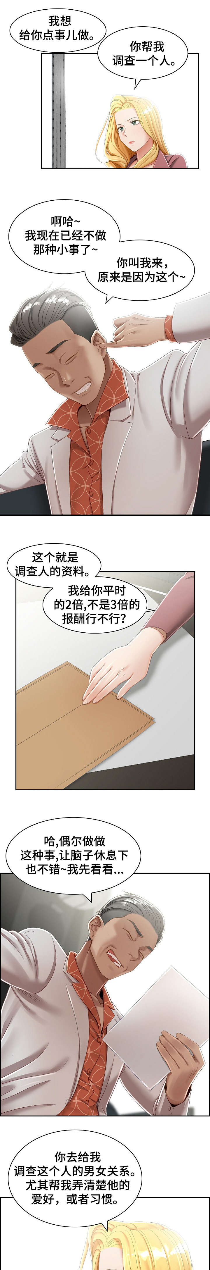 如何设计离婚漫画,第5章：尽兴2图