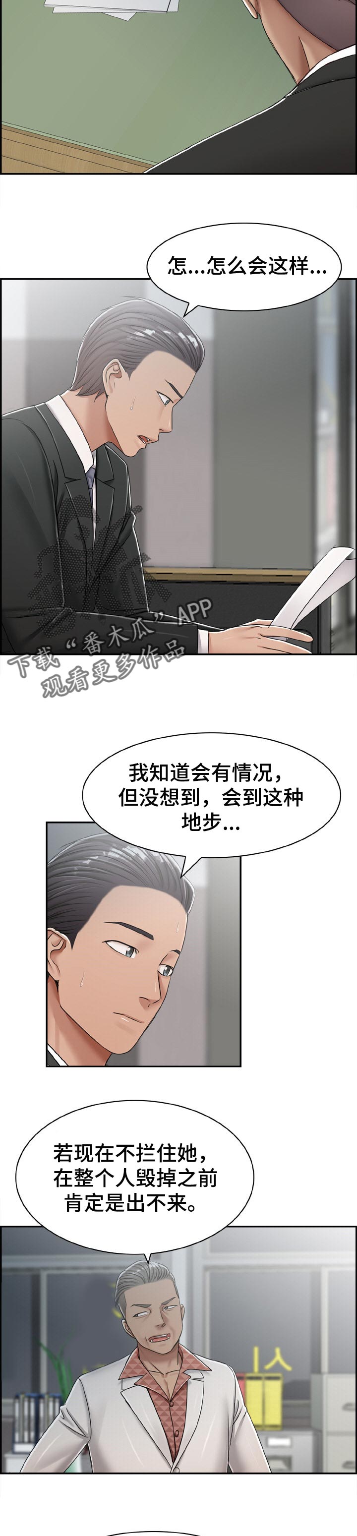 设计离婚短视频漫画,第36章：决定1图