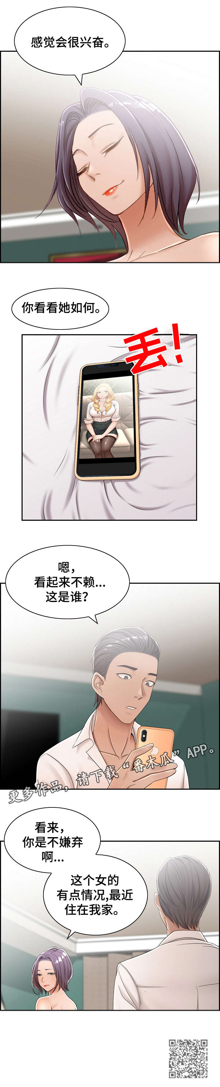 设计离婚巨额债务漫画,第6章：奇怪2图