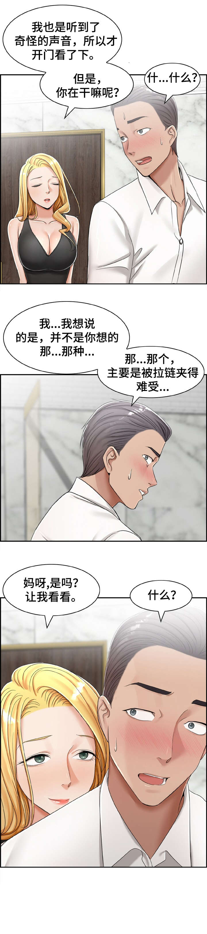 设计离职交接漫画,第19章：要是2图