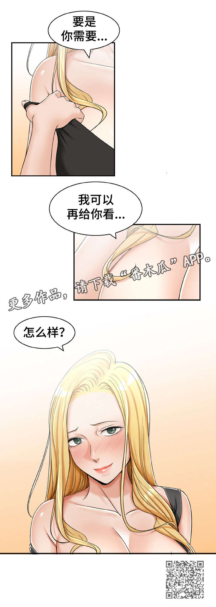 设计者漫画,第18章：怎么样2图