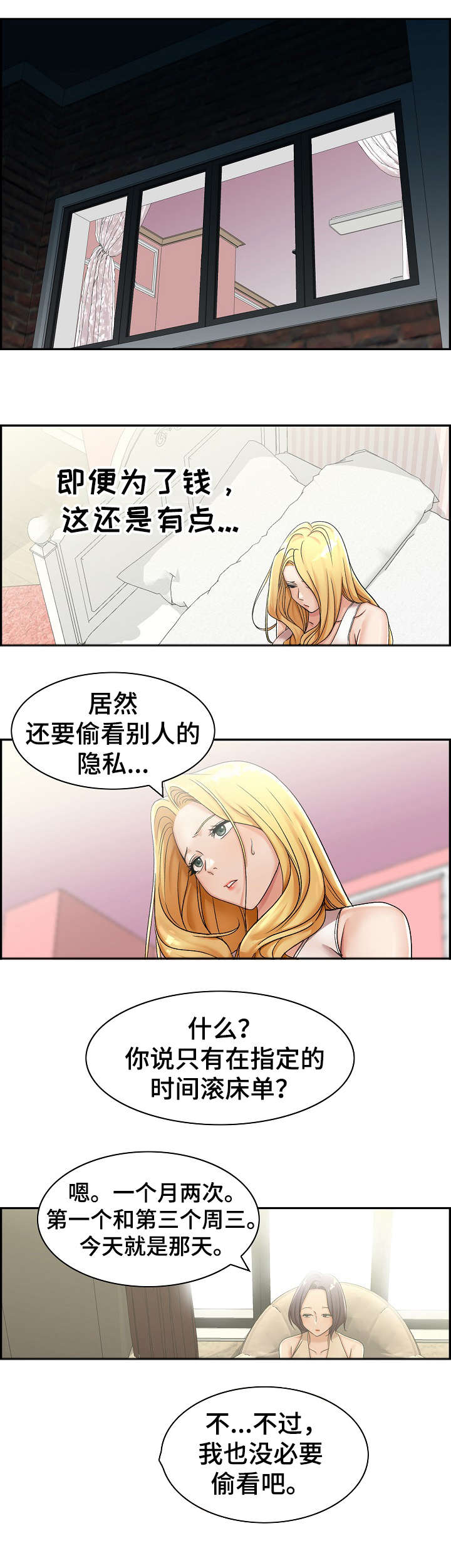 设计离婚的电影漫画,第2章：趁早1图