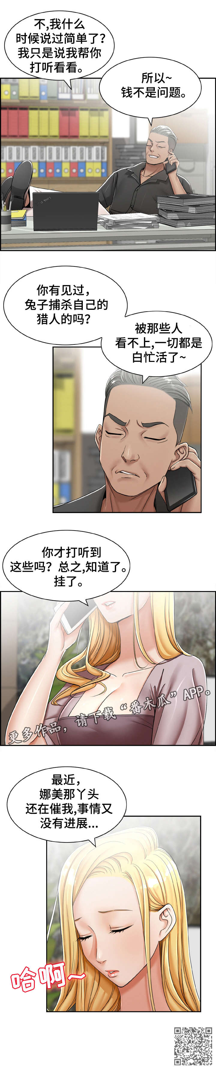 设计礼服漫画,第21章：打听2图