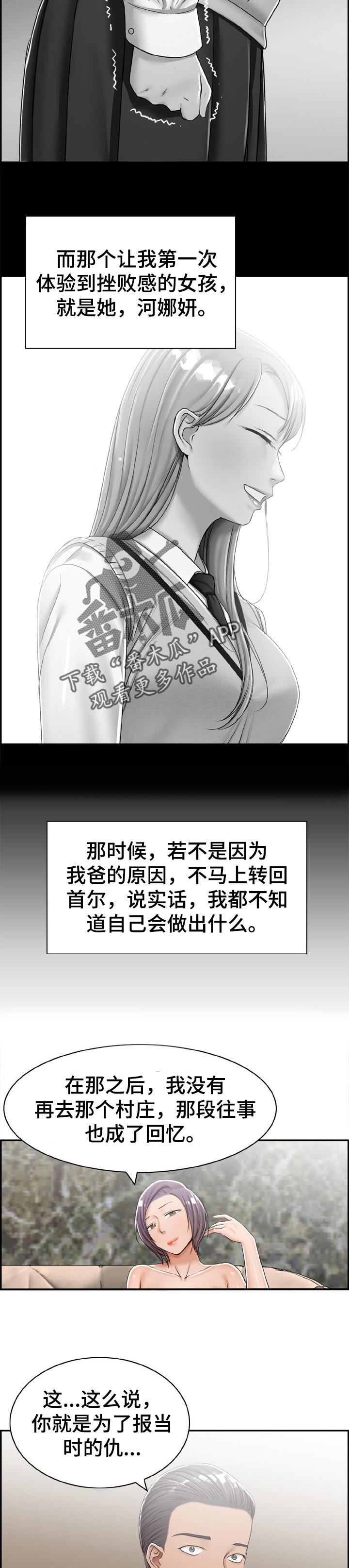 设计师离婚率漫画,第31章：往事1图