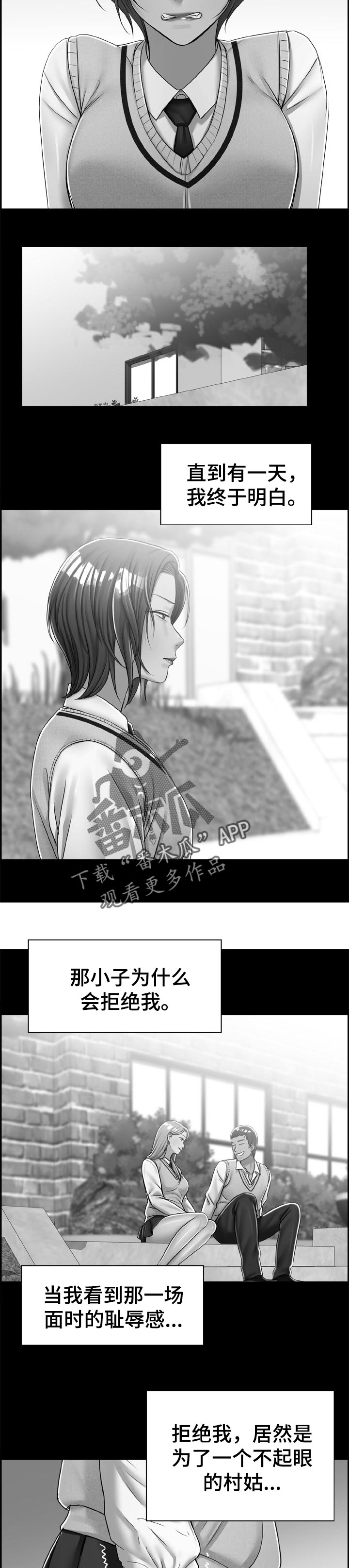 设计离婚后漫画,第31章：往事2图