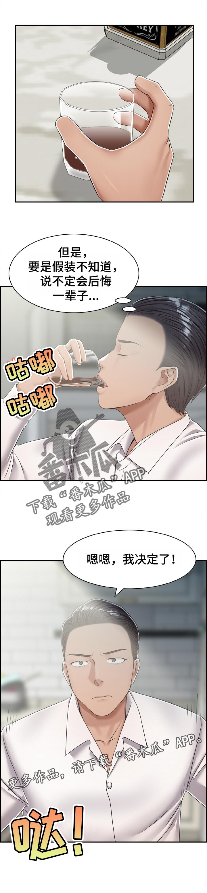 被设计离婚漫画,第36章：决定1图