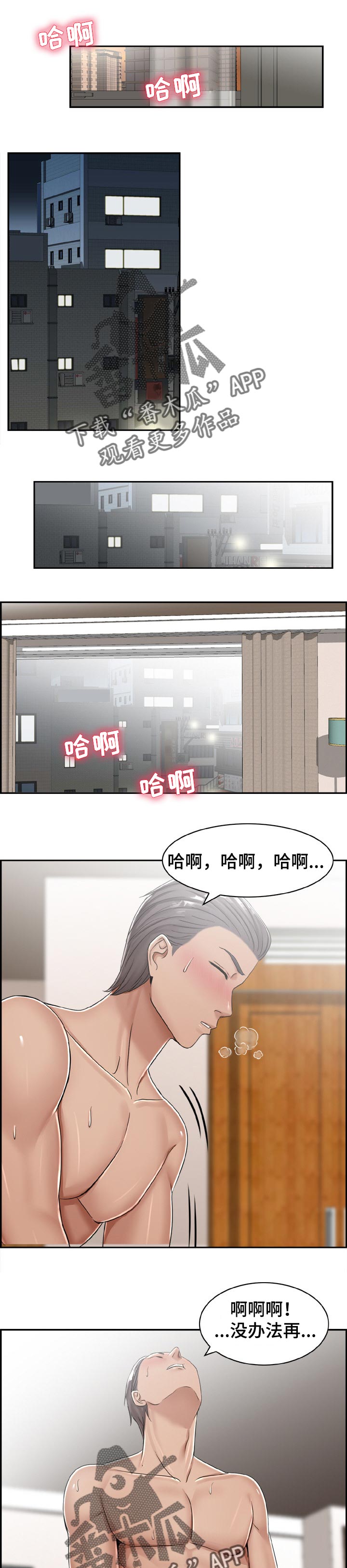 设计离婚漫画,第25章：厌倦期1图