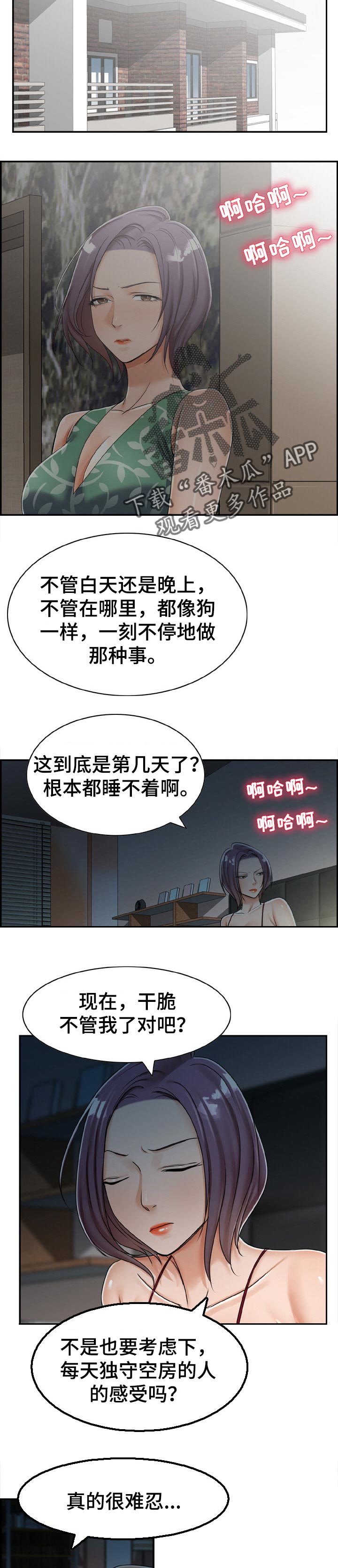 设计礼服漫画,第28章：迫不及待1图