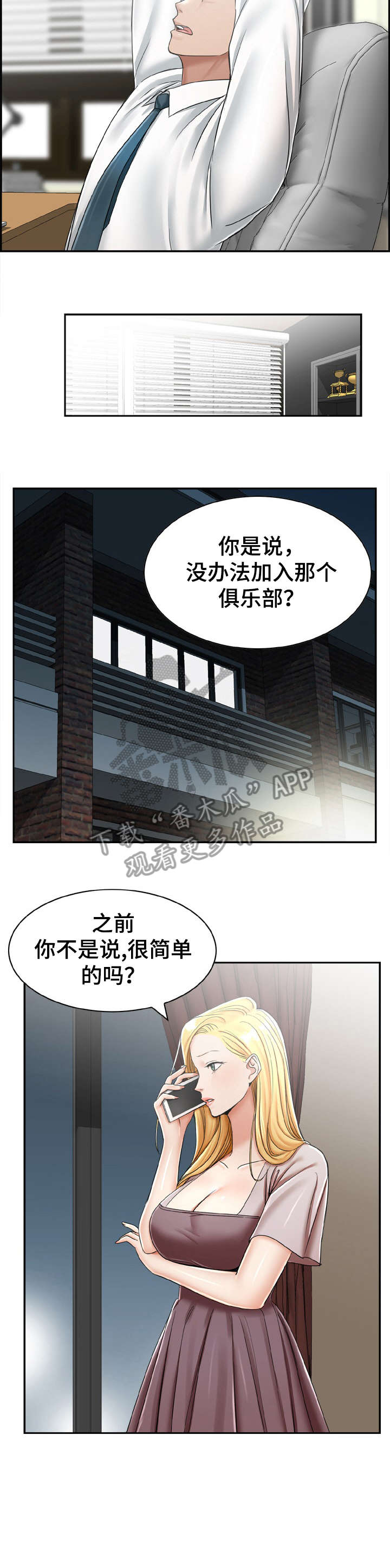 设计礼服漫画,第21章：打听1图