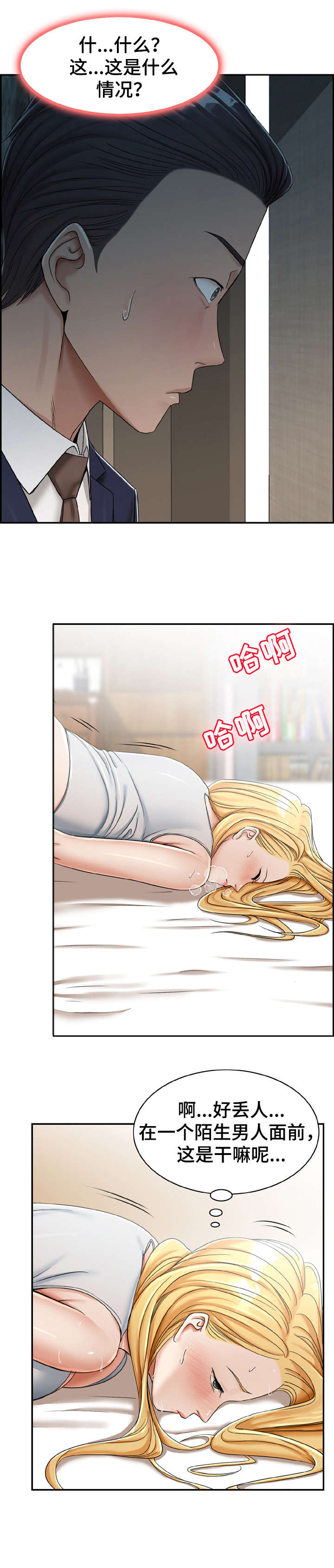 设计发型产品的品牌漫画,第17章：可惜1图