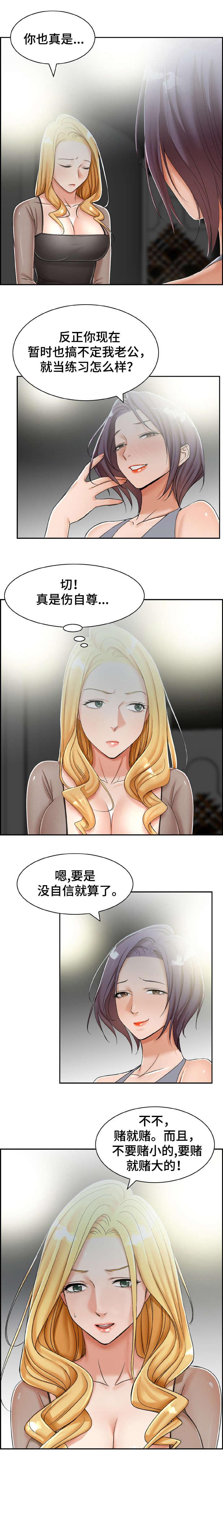 设计离婚漫画,第17章：可惜2图